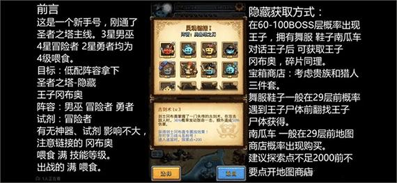 《不思议迷宫攻略:堕天使冈布奥的神秘获取之道》