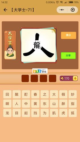 微信看图知成语大学士第48关怎么过大将军关卡答案大全