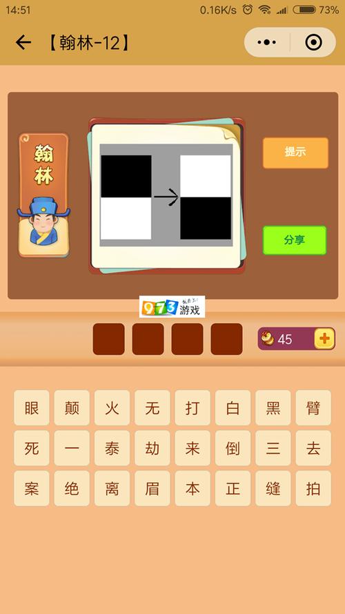 微信看图知成语翰林第14关怎么过翰林关卡答案大全