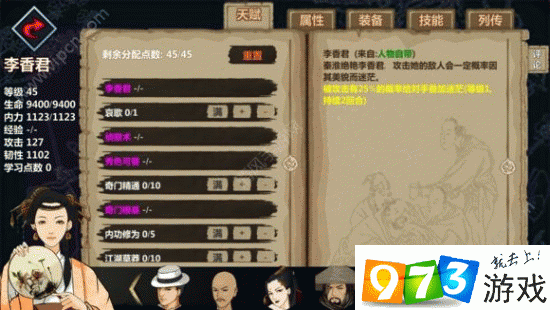 江湖X汉家江湖李香君实战攻略:挖掘潜质的完美天赋搭配与策略玩法