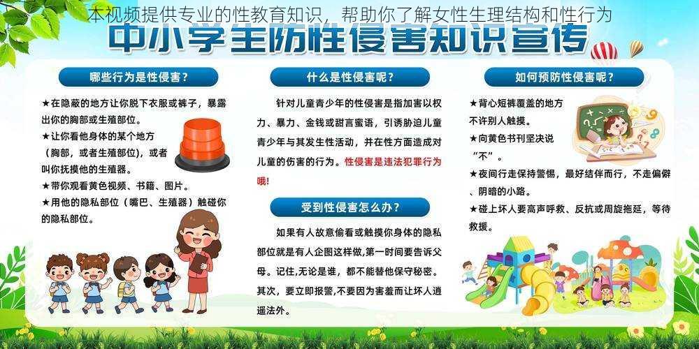 本视频提供专业的性教育知识,帮助你了解女性生理结构和性行为