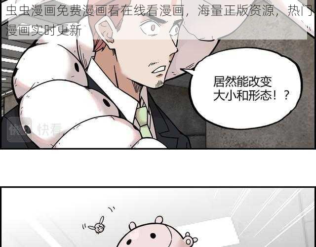 虫虫漫画免费漫画看在线看漫画,海量正版资源,热门漫画实时更新