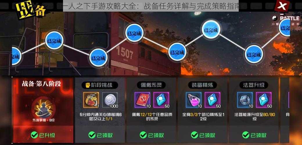 一人之下手游攻略大全:战备任务详解与完成策略指南