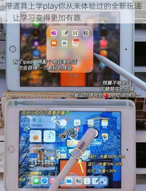 带道具上学play你从未体验过的全新玩法,让学习变得更加有趣