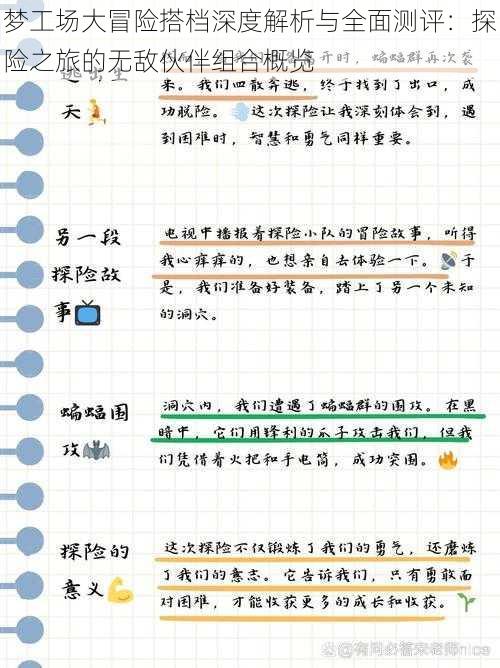 梦工场大冒险搭档深度解析与全面测评:探险之旅的无敌伙伴组合概览