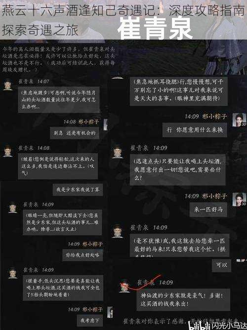 燕云十六声酒逢知己奇遇记:深度攻略指南探索奇遇之旅