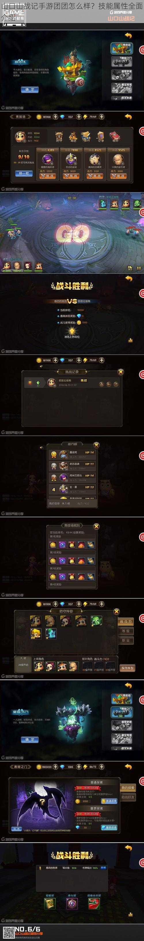 山口山战记手游团团怎么样?技能属性全面介绍