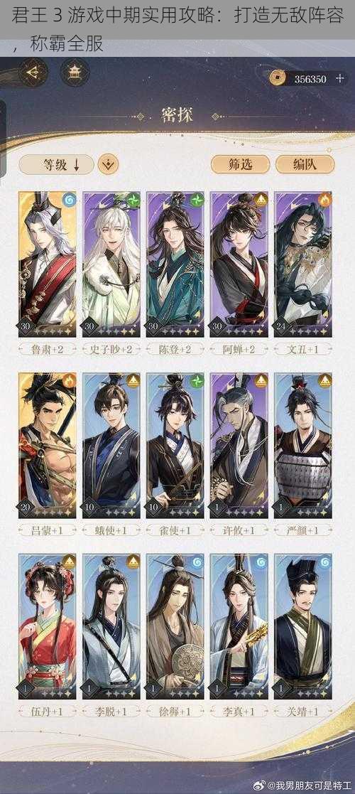 君王 3 游戏中期实用攻略:打造无敌阵容,称霸全服