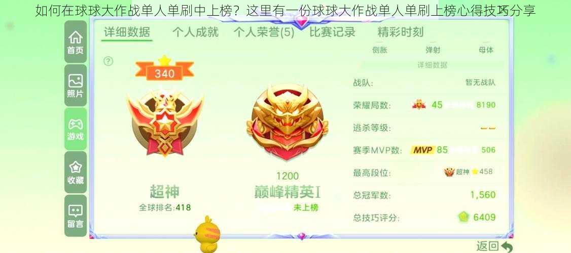 如何在球球大作战单人单刷中上榜?这里有一份球球大作战单人单刷上榜心得技巧分享