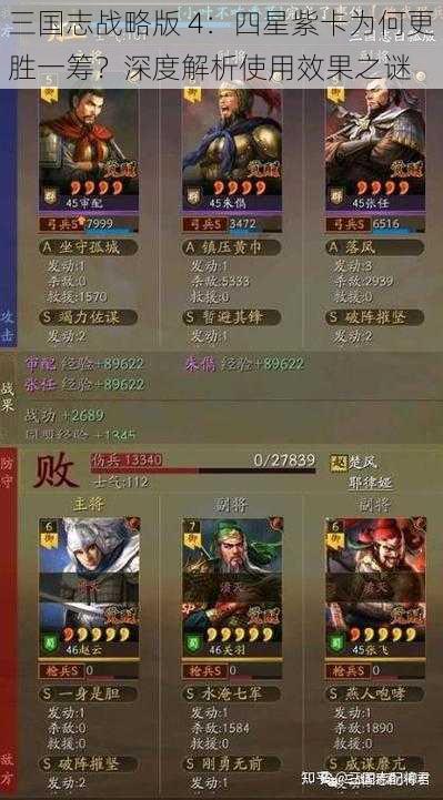 三国志战略版 4:四星紫卡为何更胜一筹?深度解析使用效果之谜