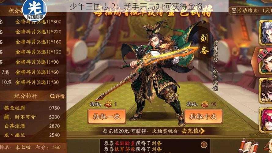 少年三国志 2:新手开局如何获得金将