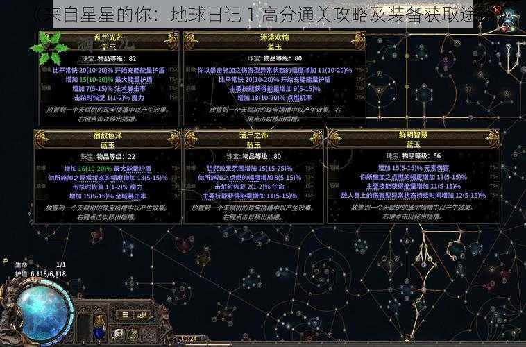 《来自星星的你:地球日记 1 高分通关攻略及装备获取途径》