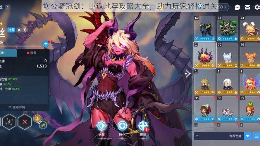 坎公骑冠剑:重返地牢攻略大全,助力玩家轻松通关
