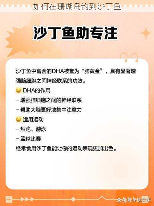 如何在珊瑚岛钓到沙丁鱼