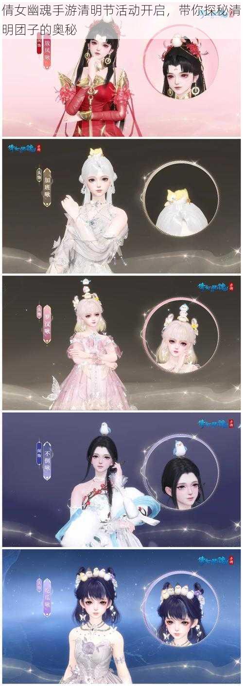 倩女幽魂手游清明节活动开启,带你探秘清明团子的奥秘