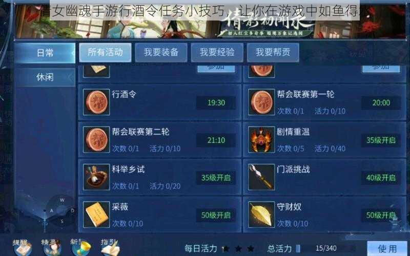 倩女幽魂手游行酒令任务小技巧,让你在游戏中如鱼得水
